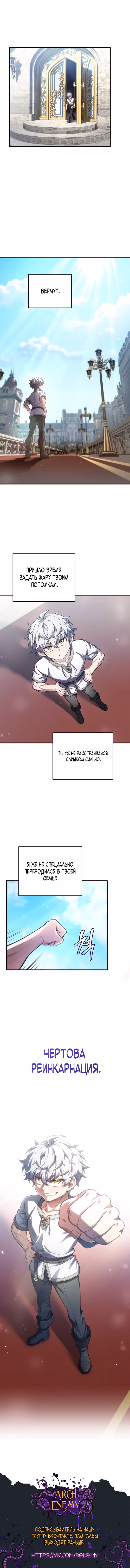 Чёртова реинкарнация — Том 1 · Глава 4, страница 10
