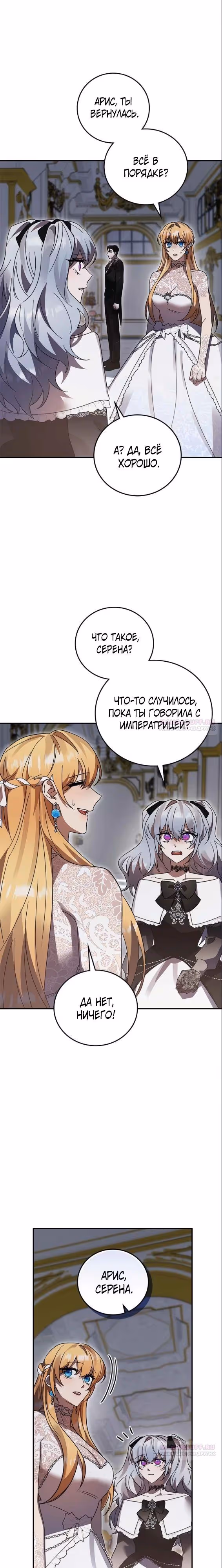 Герой, Король Демонов и Злодей — Том 1 · Глава 90, страница 16