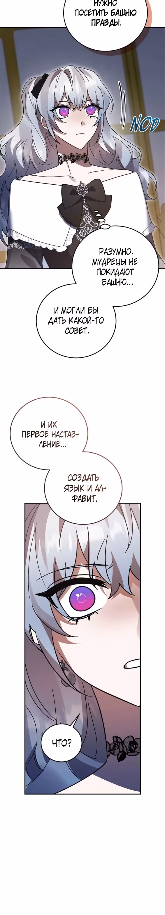 Герой, Король Демонов и Злодей — Том 1 · Глава 90, страница 5