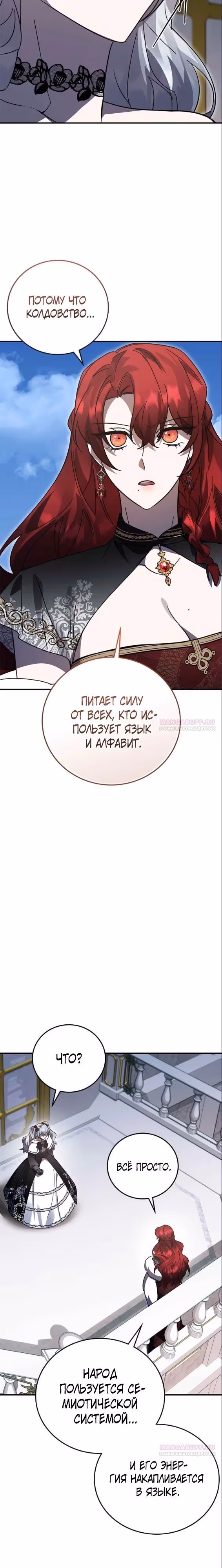 Герой, Король Демонов и Злодей — Том 1 · Глава 90, страница 8