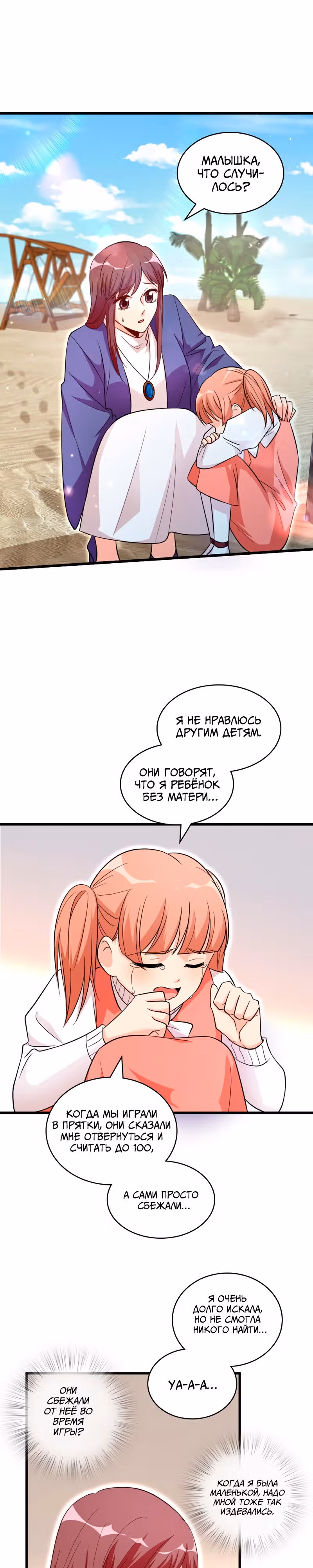 Перерождение звезды: возвращение Королевы — Том 1 · Глава 158, страница 10