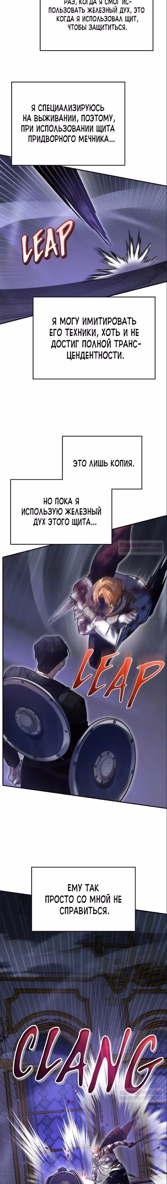 Герой, Король Демонов и Злодей — Том 1 · Глава 89, страница 12