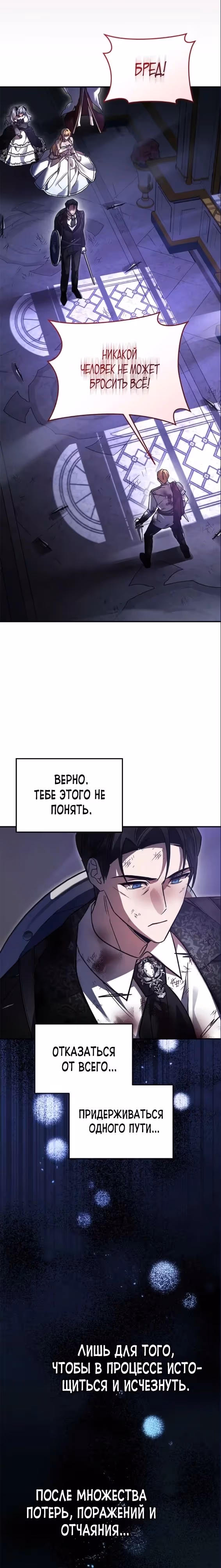 Герой, Король Демонов и Злодей — Том 1 · Глава 89, страница 9