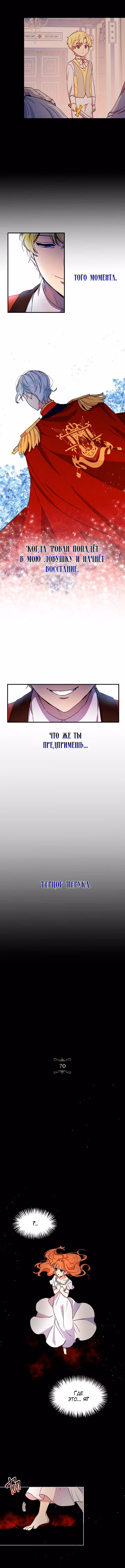 Герцог, что вы делаете? — Том 2 · Глава 70, страница 5