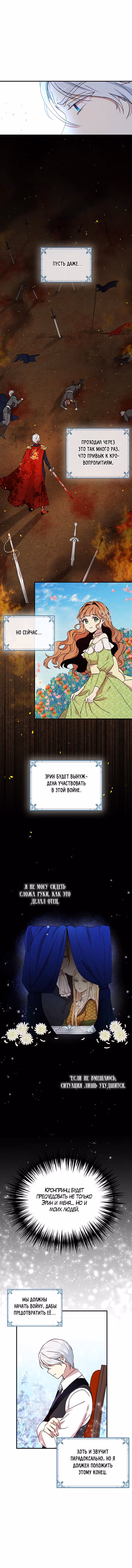 Герцог, что вы делаете? — Том 2 · Глава 71, страница 7