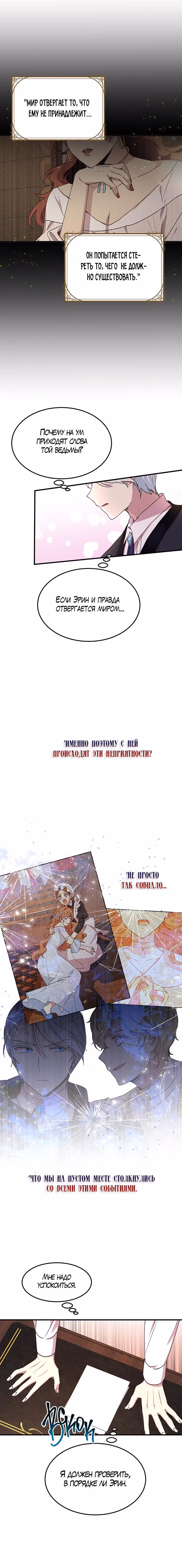 Герцог, что вы делаете? — Том 2 · Глава 71, страница 10