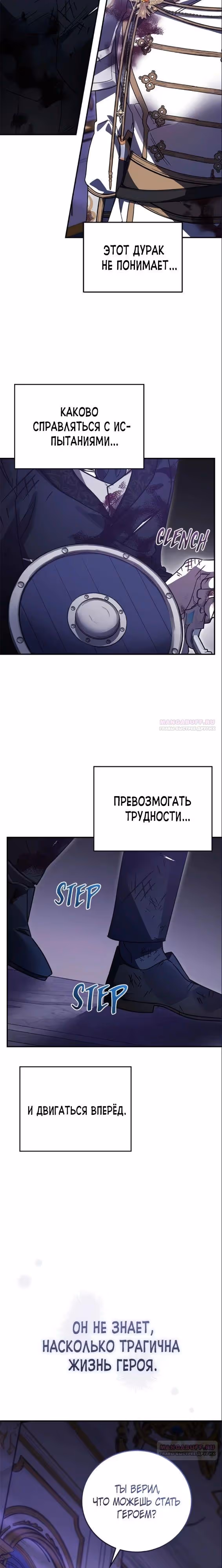 Герой, Король Демонов и Злодей — Том 1 · Глава 88, страница 12
