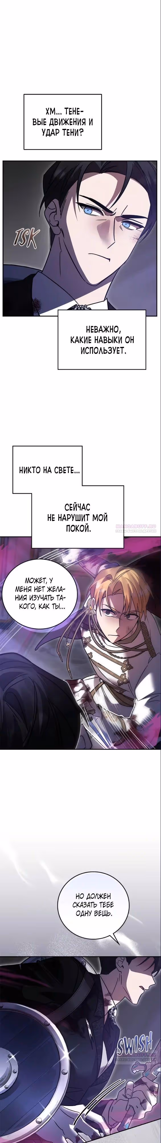 Герой, Король Демонов и Злодей — Том 1 · Глава 88, страница 16