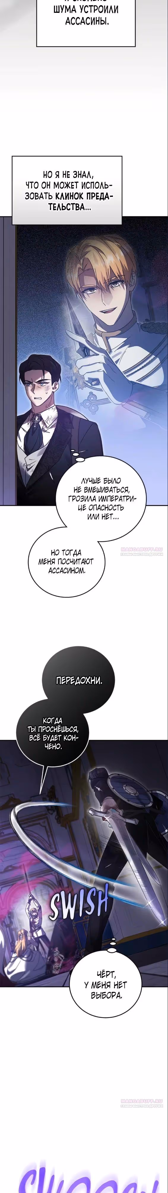 Герой, Король Демонов и Злодей — Том 1 · Глава 88, страница 4