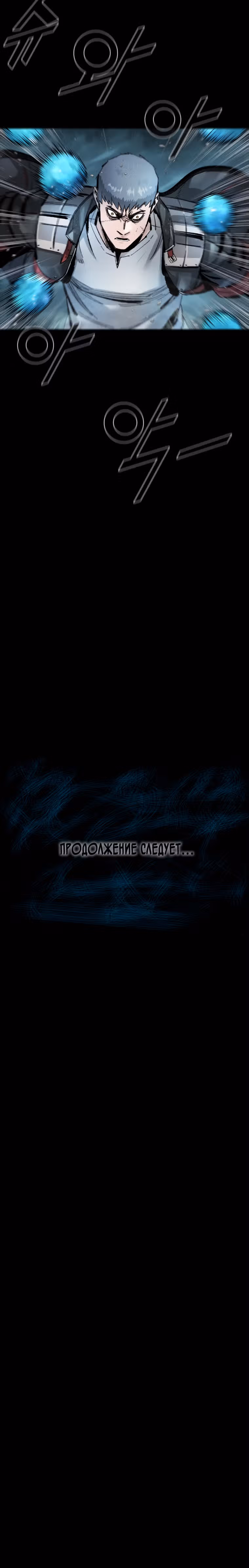 Безграничные пассивные навыки — Том 1 · Глава 82, страница 31