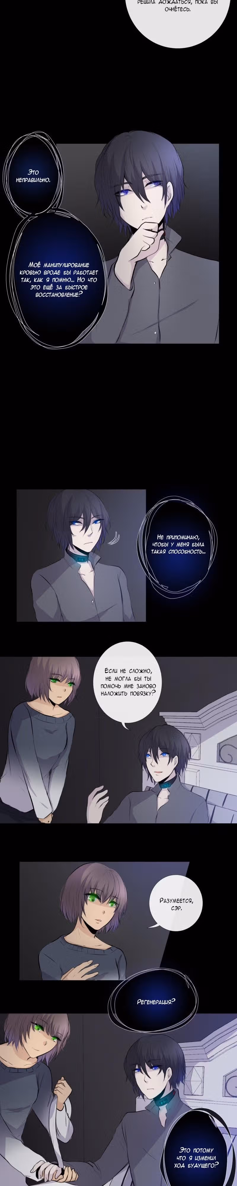 Перерождение — Том 1 · Глава 28, страница 3