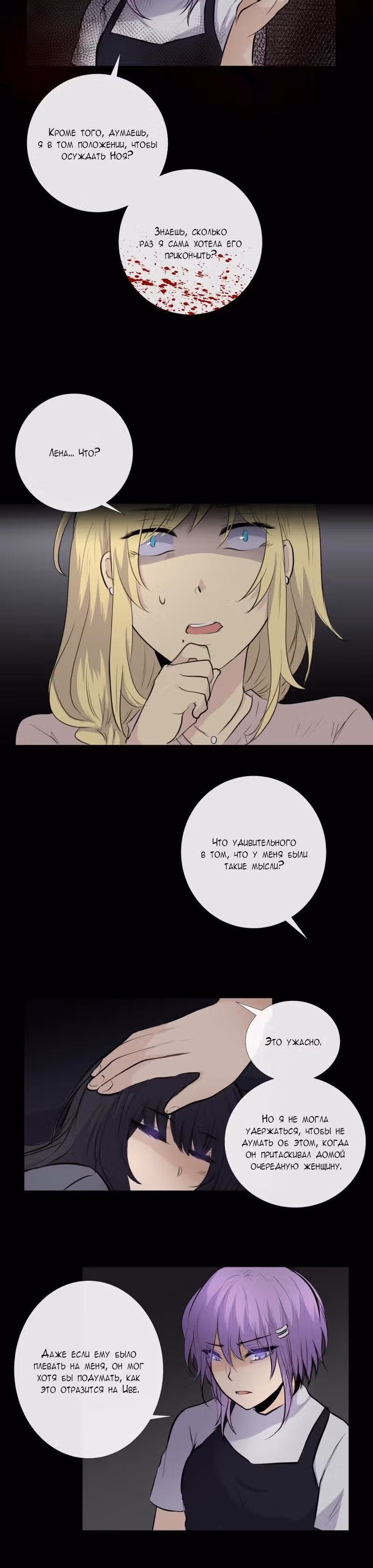 Перерождение — Том 1 · Глава 29, страница 4