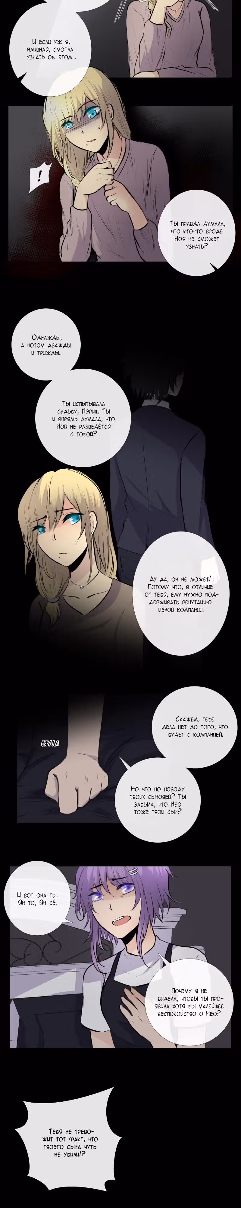 Перерождение — Том 1 · Глава 29, страница 7