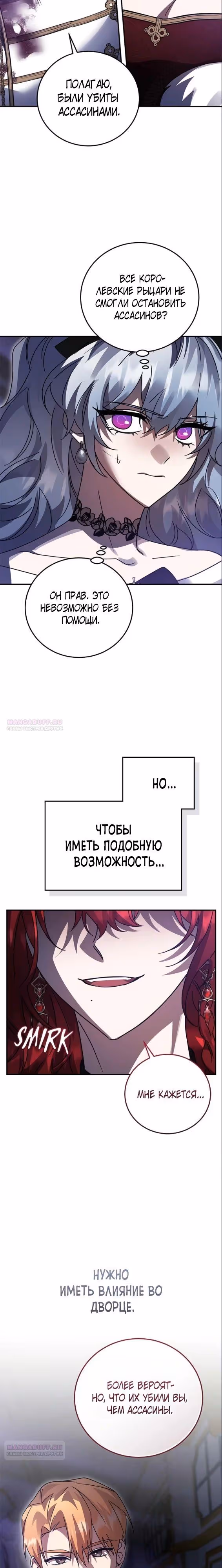 Герой, Король Демонов и Злодей — Том 1 · Глава 87, страница 12