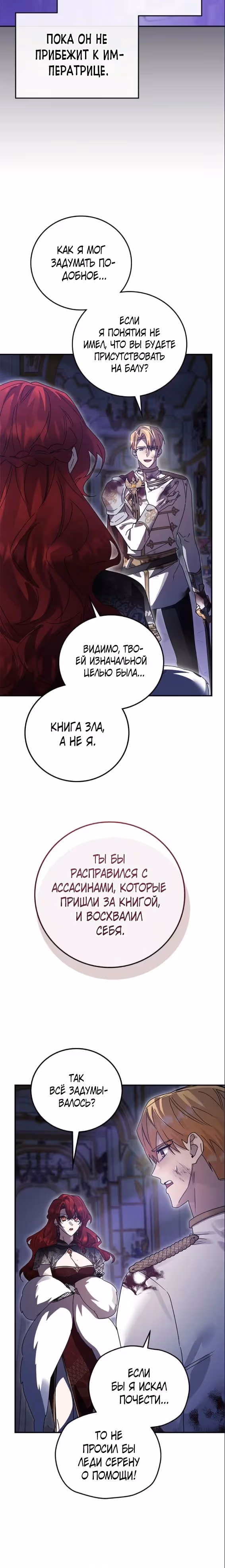 Герой, Король Демонов и Злодей — Том 1 · Глава 87, страница 15