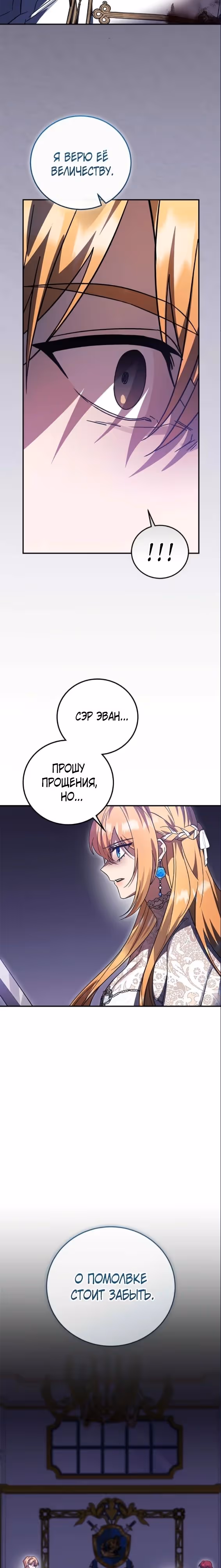 Герой, Король Демонов и Злодей — Том 1 · Глава 87, страница 19
