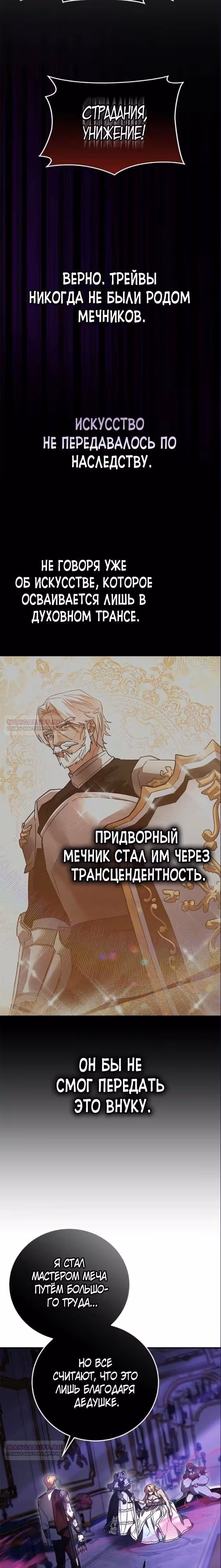 Герой, Король Демонов и Злодей — Том 1 · Глава 87, страница 28