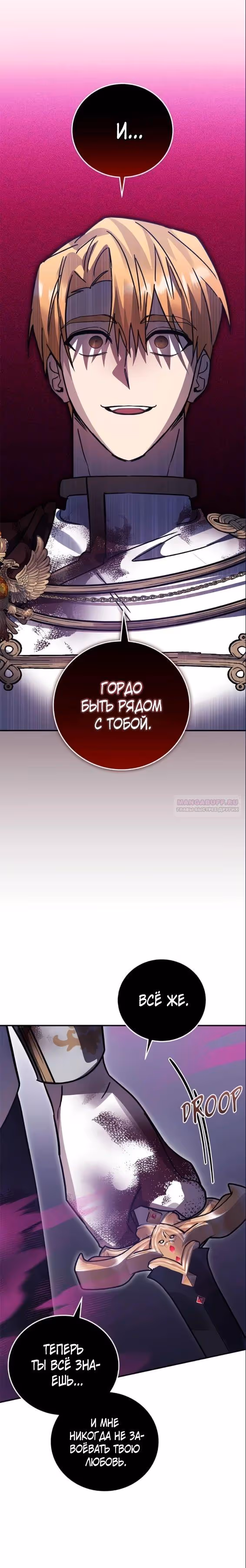 Герой, Король Демонов и Злодей — Том 1 · Глава 87, страница 30