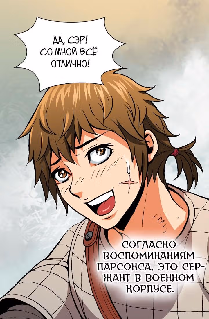 Воин из иного мира — Том 1 · Глава 2, страница 18