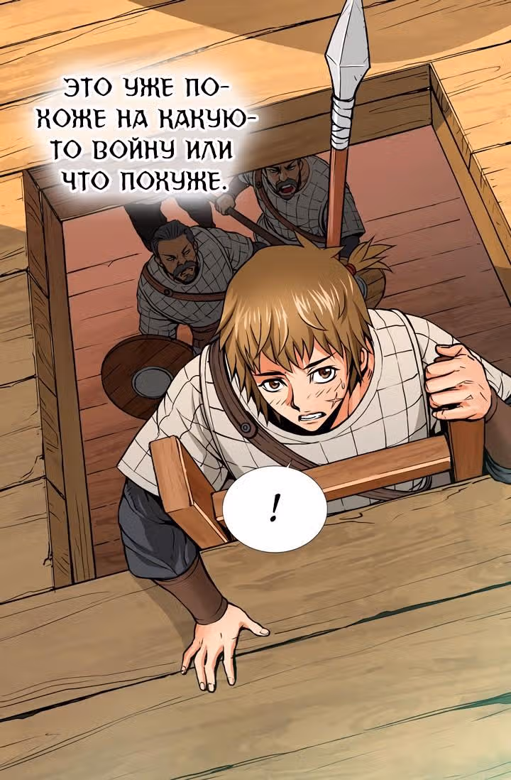 Воин из иного мира — Том 1 · Глава 2, страница 29