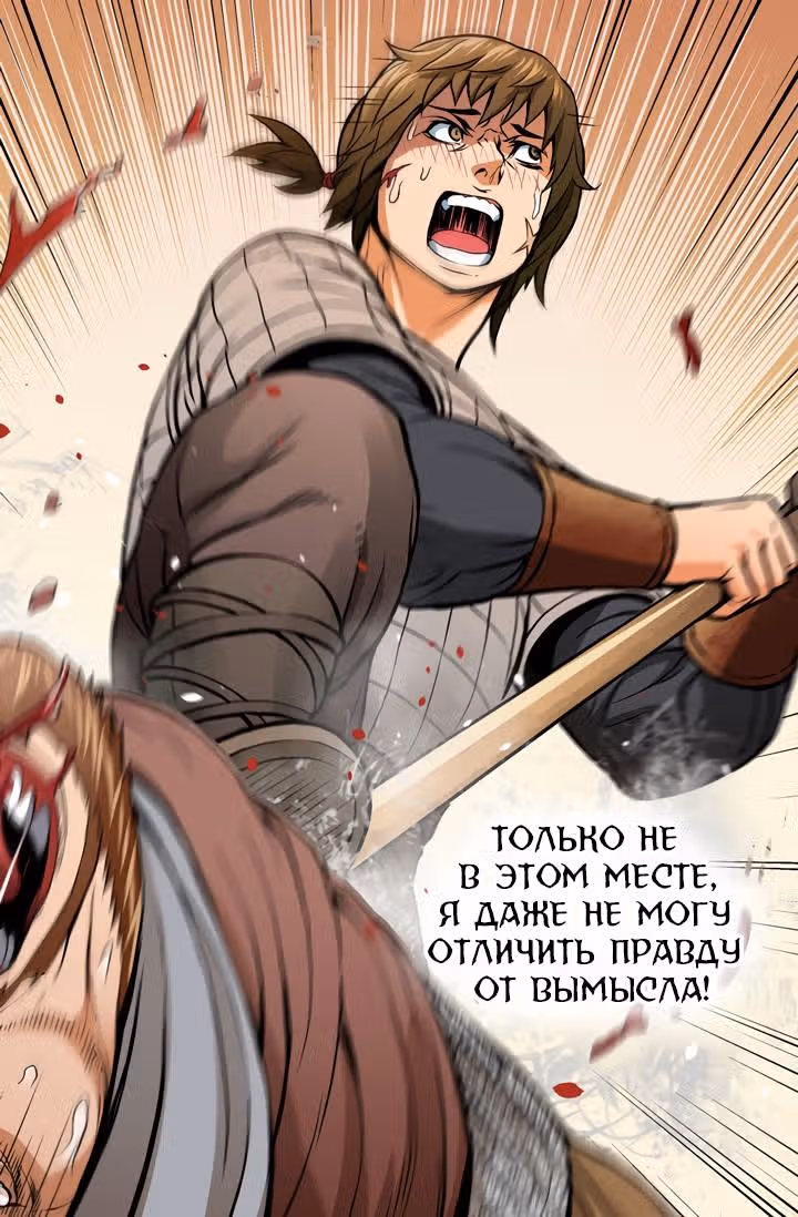 Воин из иного мира — Том 1 · Глава 2, страница 37