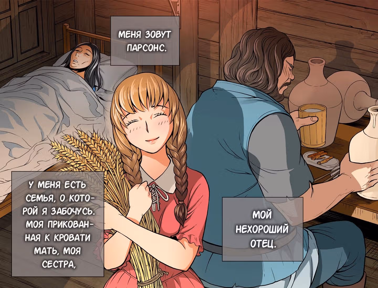 Воин из иного мира — Том 1 · Глава 2, страница 6