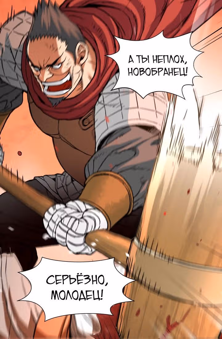 Воин из иного мира — Том 1 · Глава 2, страница 54