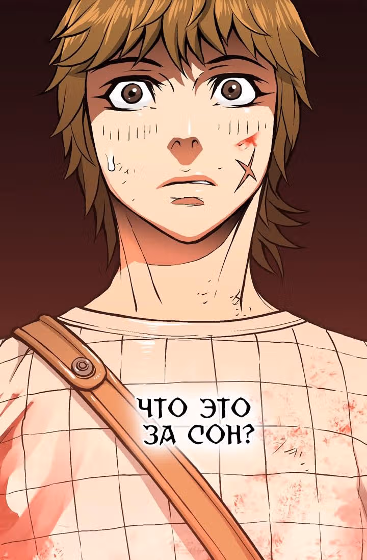 Воин из иного мира — Том 1 · Глава 2, страница 8