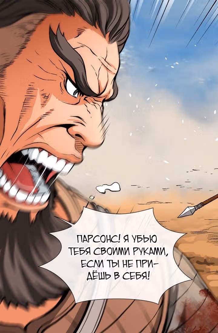Воин из иного мира — Том 1 · Глава 2, страница 9