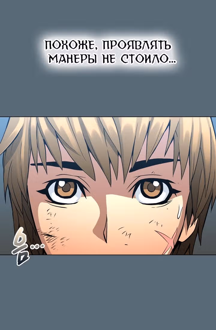 Воин из иного мира — Том 1 · Глава 3, страница 34