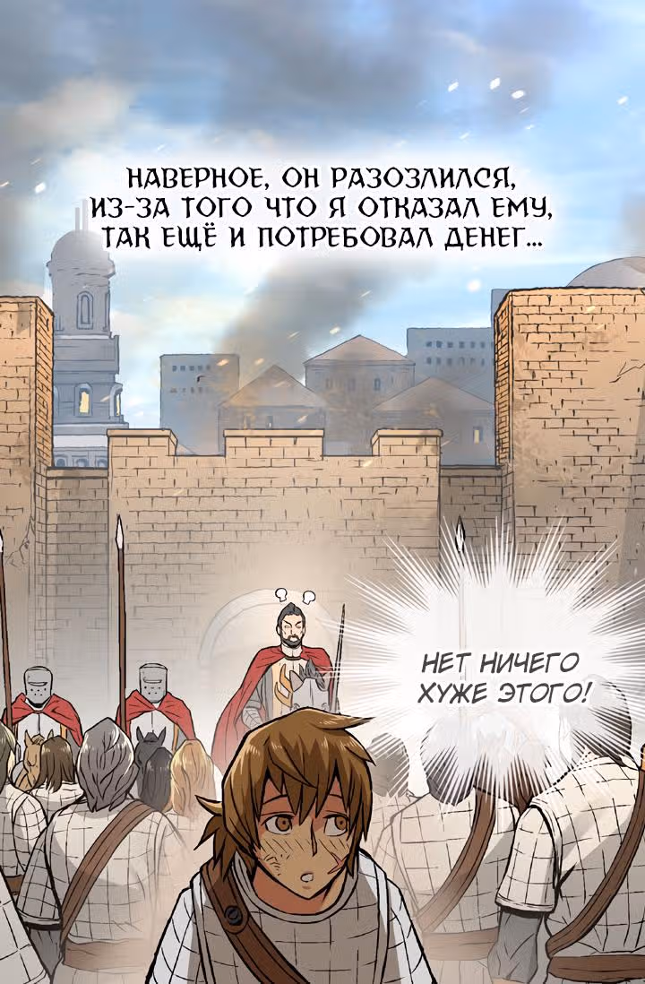 Воин из иного мира — Том 1 · Глава 3, страница 39