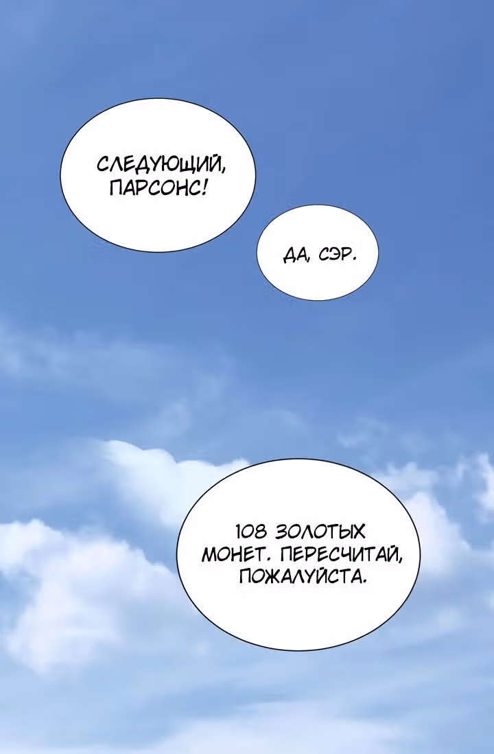 Воин из иного мира — Том 1 · Глава 3, страница 45