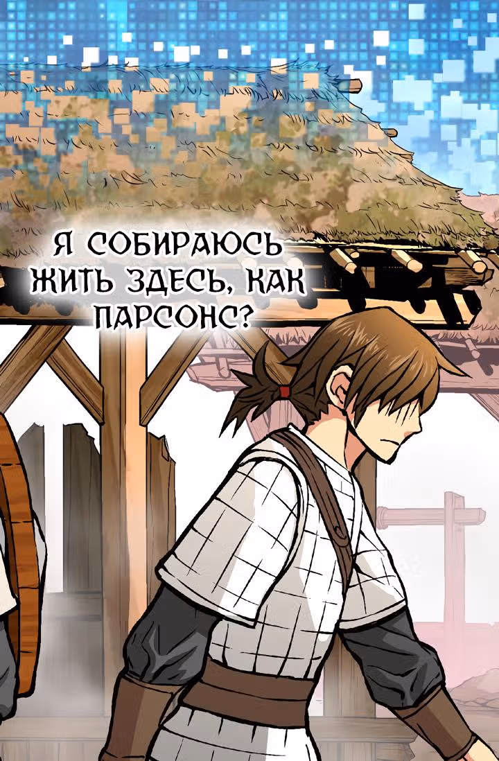 Воин из иного мира — Том 1 · Глава 3, страница 50