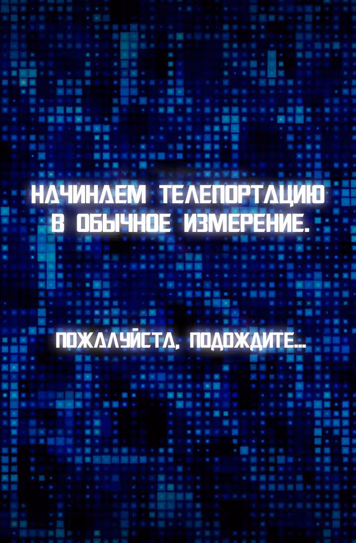 Воин из иного мира — Том 1 · Глава 3, страница 53