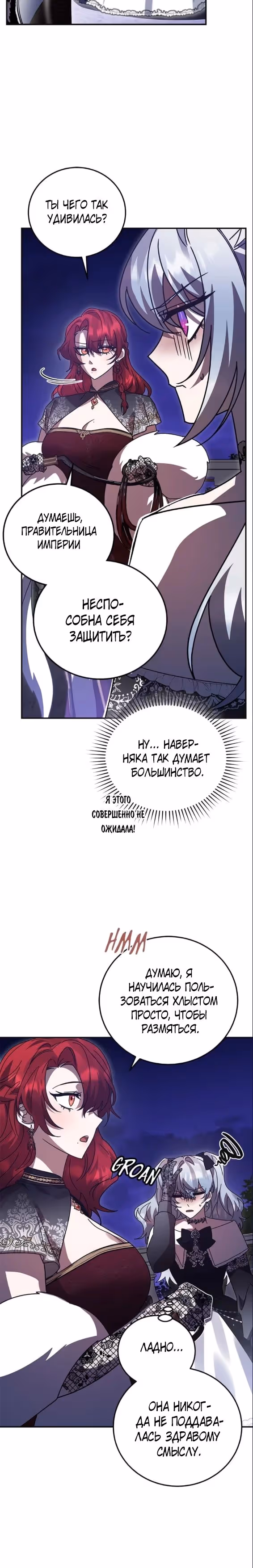 Герой, Король Демонов и Злодей — Том 1 · Глава 86, страница 15