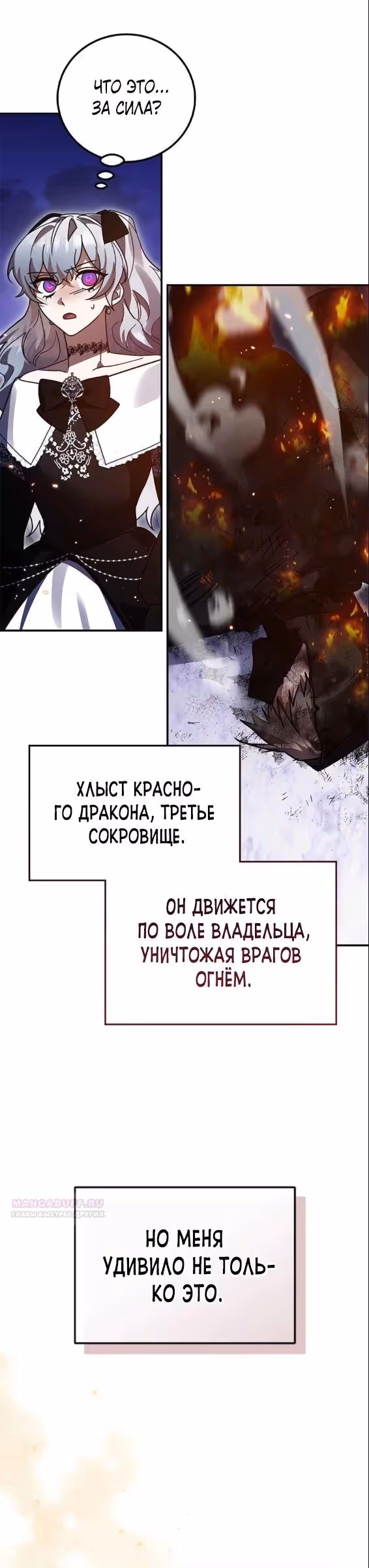 Герой, Король Демонов и Злодей — Том 1 · Глава 86, страница 20