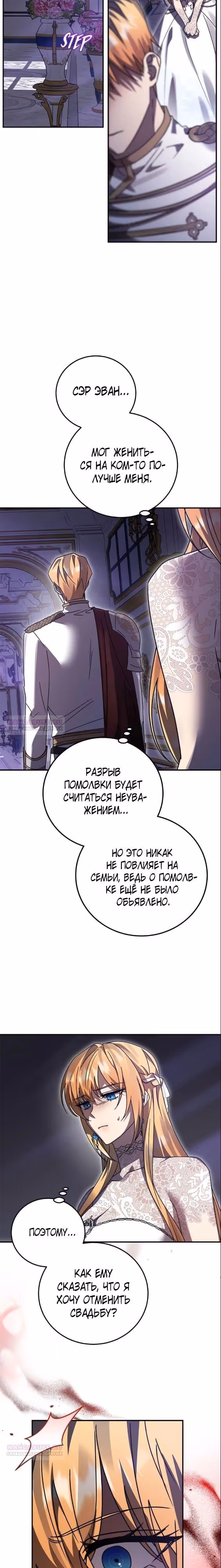 Герой, Король Демонов и Злодей — Том 1 · Глава 86, страница 4