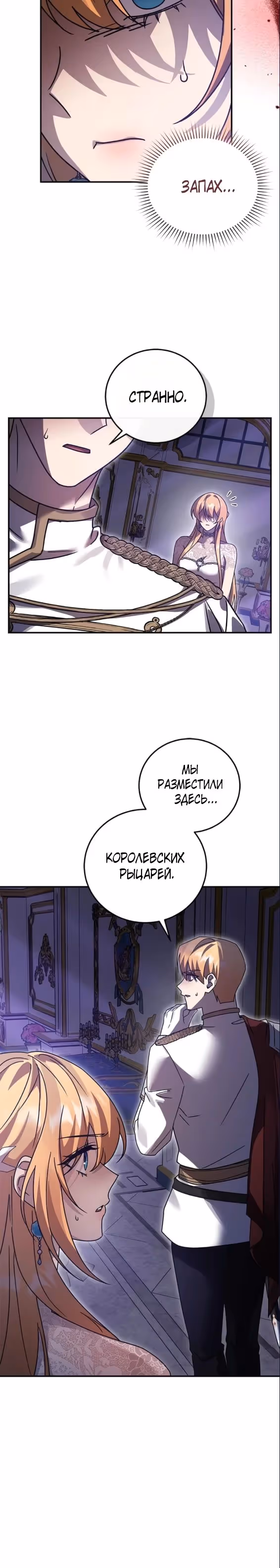 Герой, Король Демонов и Злодей — Том 1 · Глава 86, страница 5