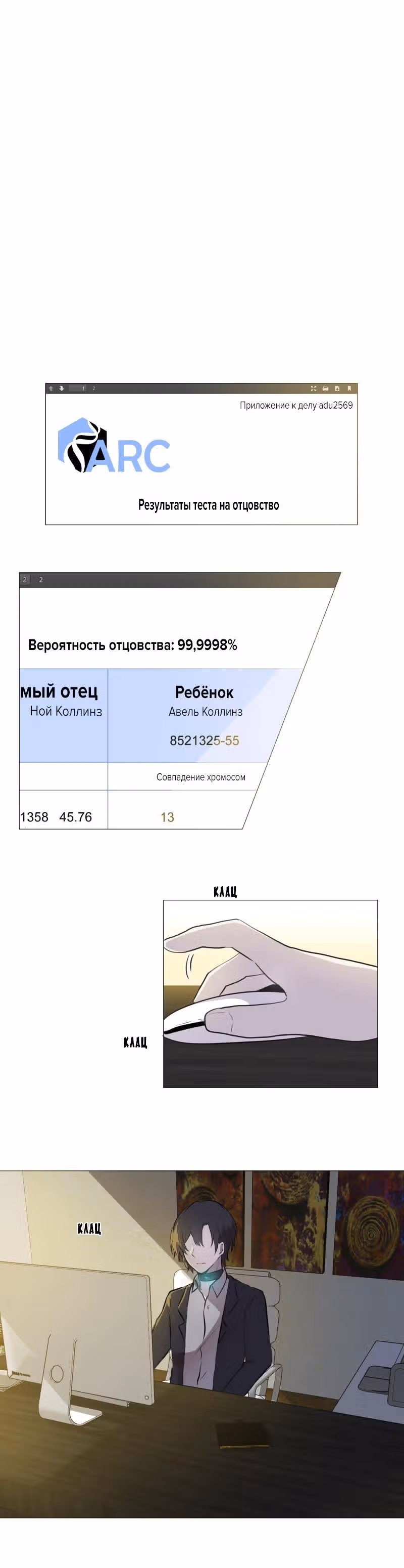 Перерождение — Том 1 · Глава 30, страница 4