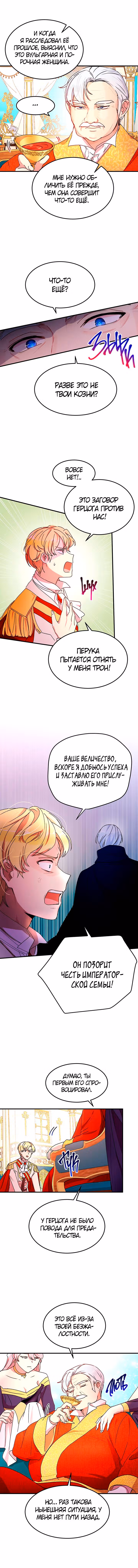 Герцог, что вы делаете? — Том 2 · Глава 76, страница 3