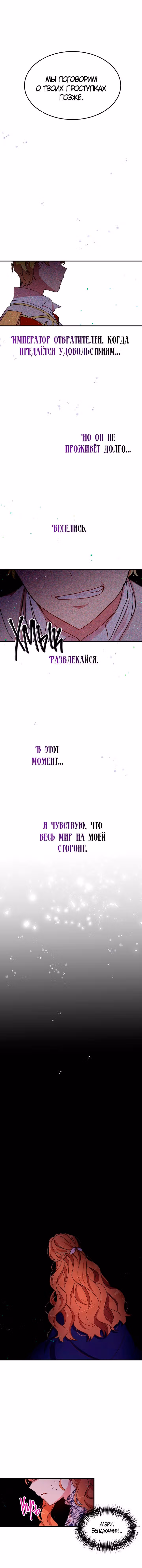 Герцог, что вы делаете? — Том 2 · Глава 76, страница 5