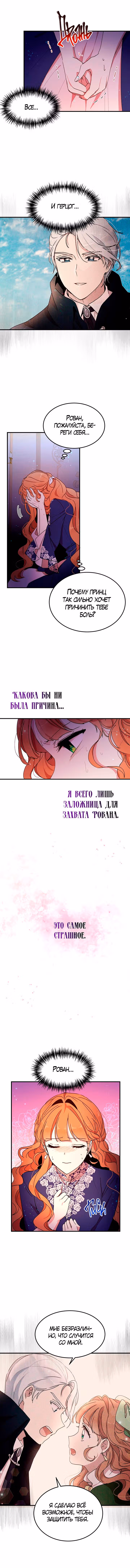 Герцог, что вы делаете? — Том 2 · Глава 76, страница 6