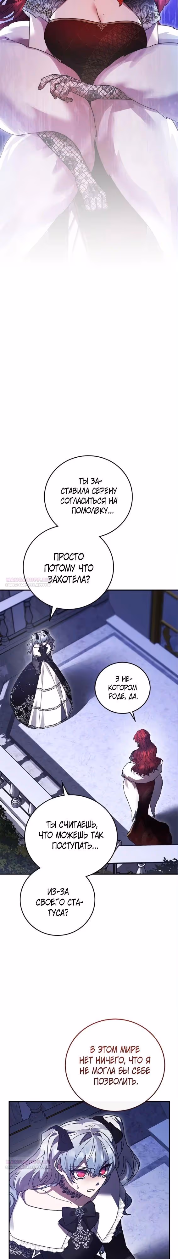 Герой, Король Демонов и Злодей — Том 1 · Глава 85, страница 2