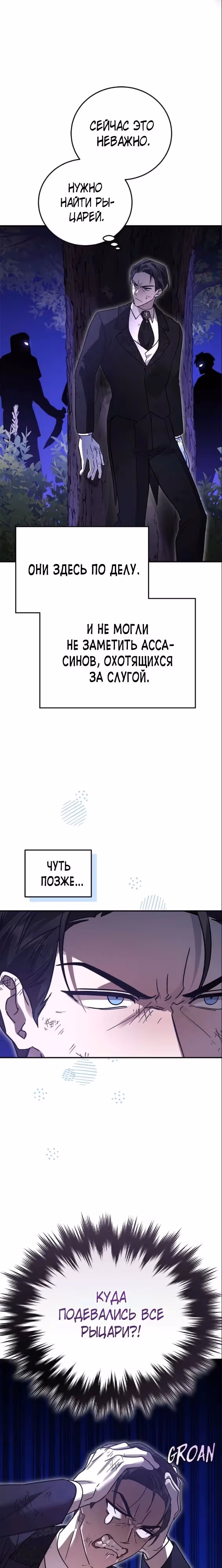 Герой, Король Демонов и Злодей — Том 1 · Глава 85, страница 13