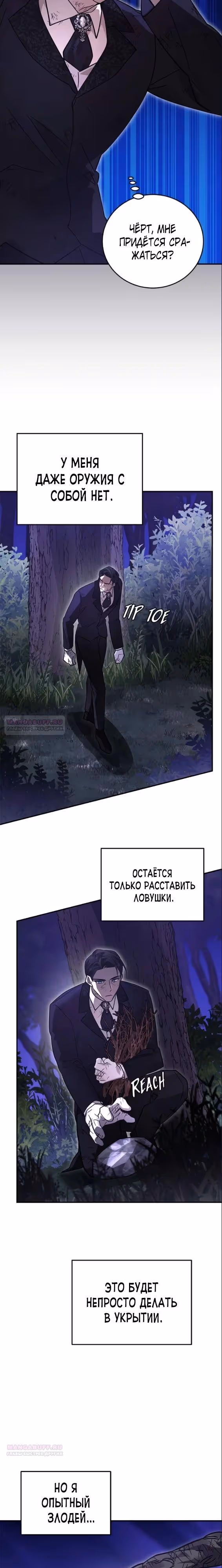 Герой, Король Демонов и Злодей — Том 1 · Глава 85, страница 14