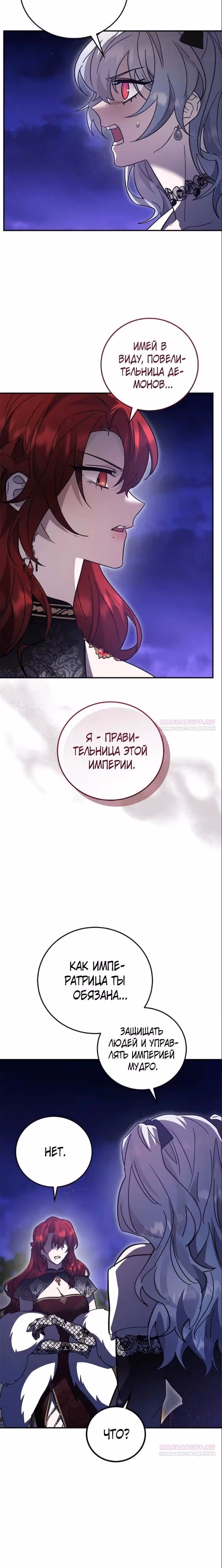 Герой, Король Демонов и Злодей — Том 1 · Глава 85, страница 4