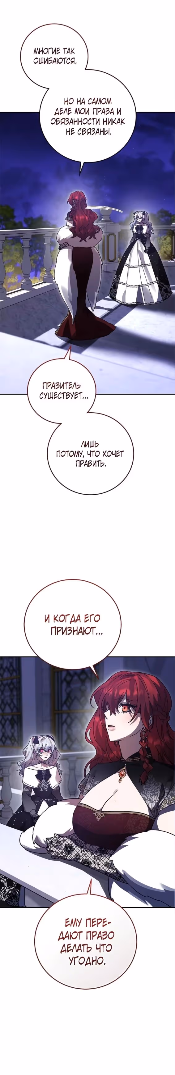 Герой, Король Демонов и Злодей — Том 1 · Глава 85, страница 5