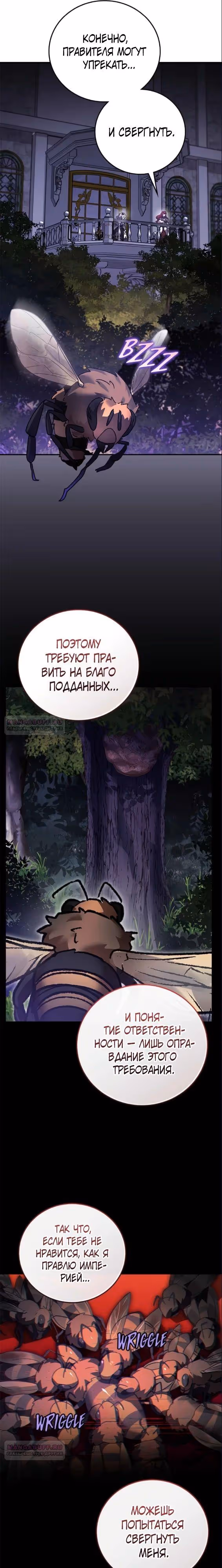 Герой, Король Демонов и Злодей — Том 1 · Глава 85, страница 6