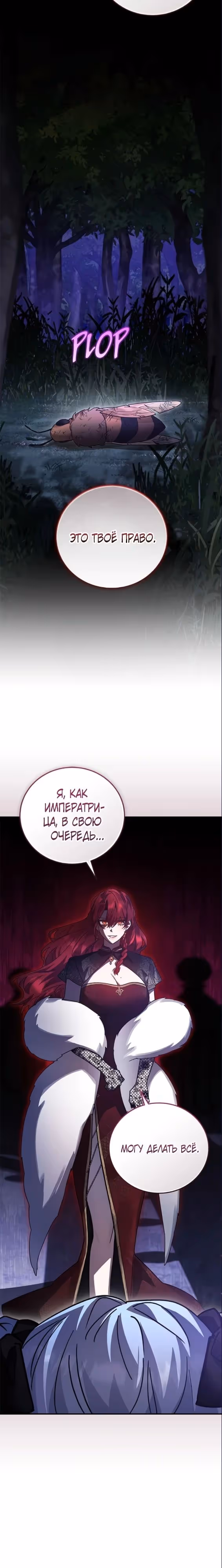 Герой, Король Демонов и Злодей — Том 1 · Глава 85, страница 7