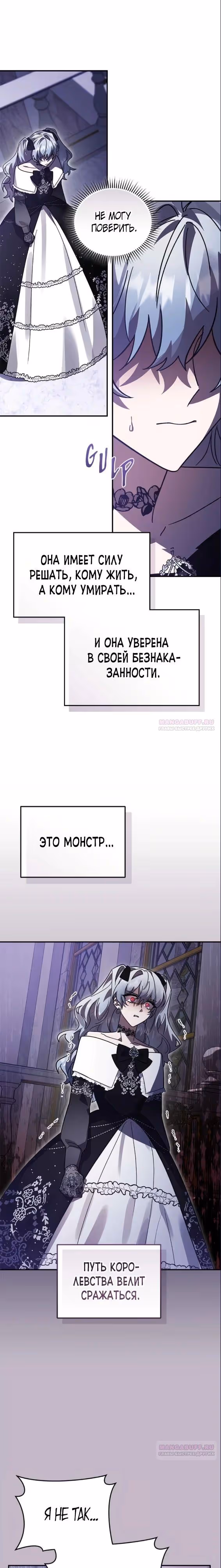 Герой, Король Демонов и Злодей — Том 1 · Глава 85, страница 8